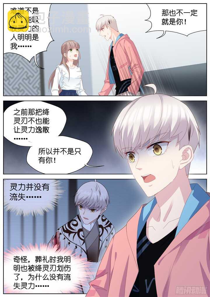《妖怪IDOLS》225.爱与别离13 第9页