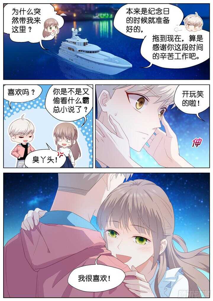 《妖怪IDOLS》232.山雨欲来6 第3页