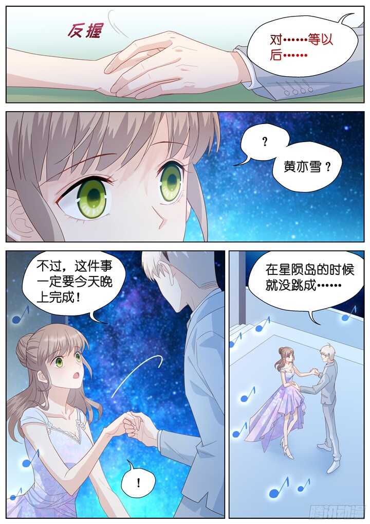 《妖怪IDOLS》232.山雨欲来6 第7页