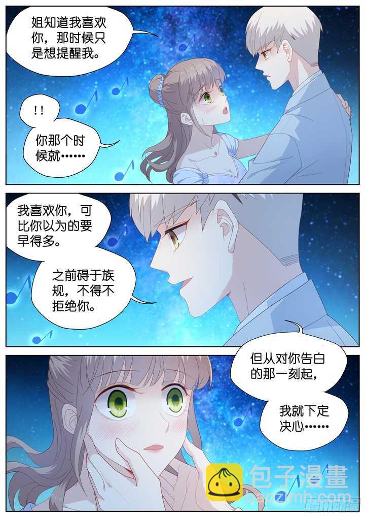 《妖怪IDOLS》232.山雨欲来6 第9页