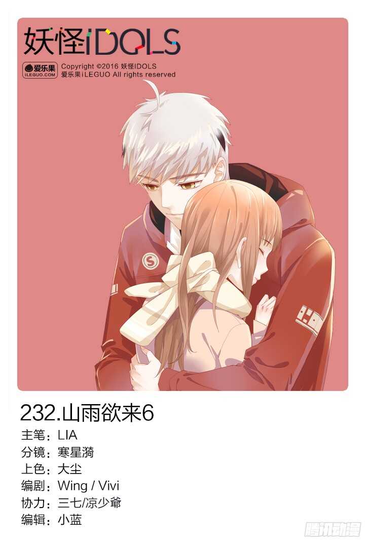 《妖怪IDOLS》232.山雨欲来6 第1页
