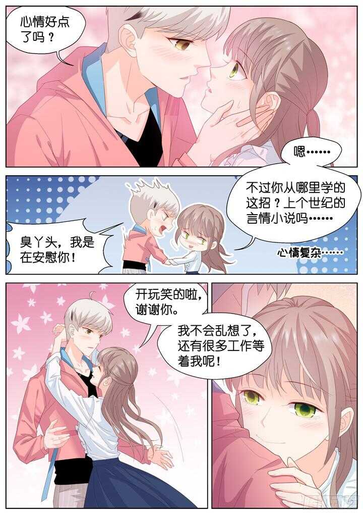 《妖怪IDOLS》229.山雨欲来3 第4页