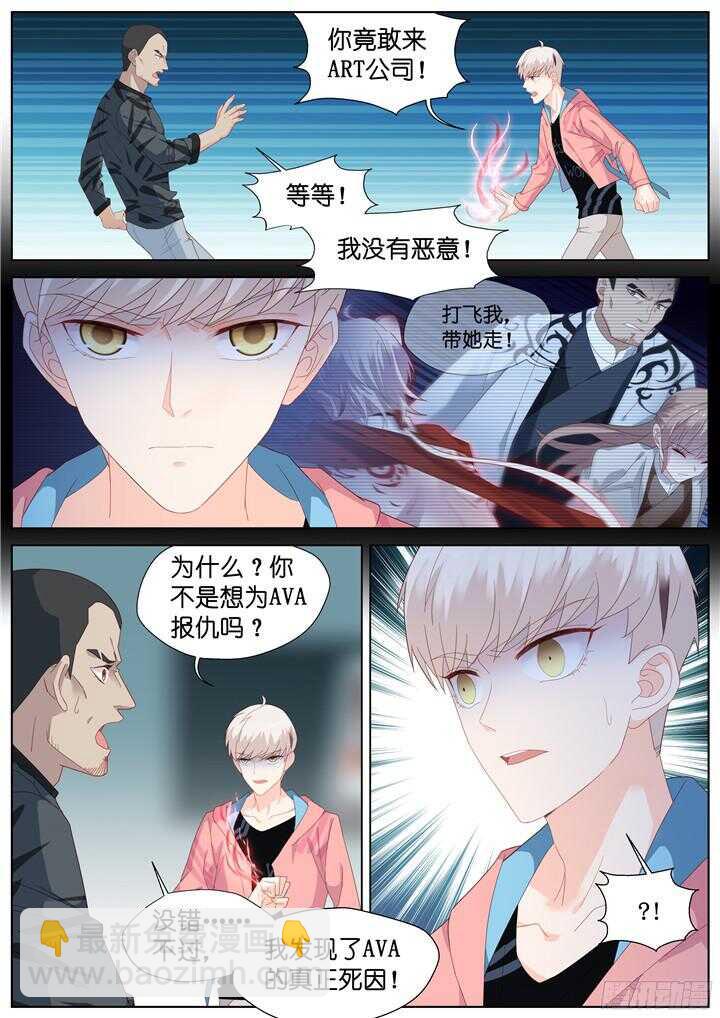 《妖怪IDOLS》229.山雨欲来3 第8页