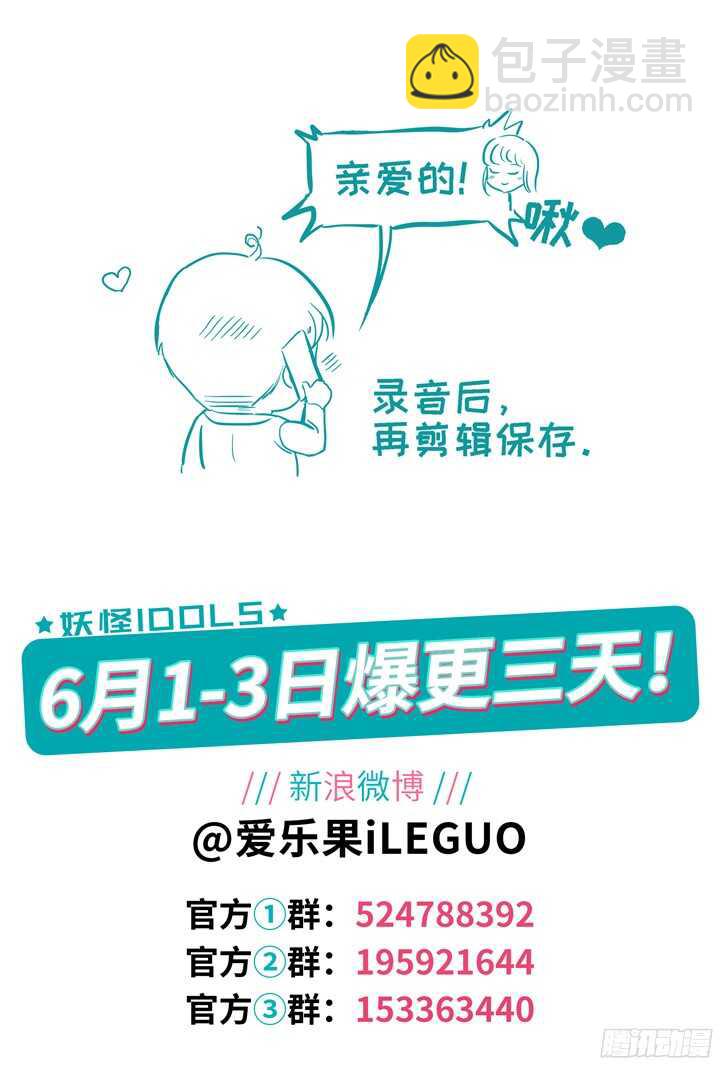 《妖怪IDOLS》230.山雨欲来4 第11页