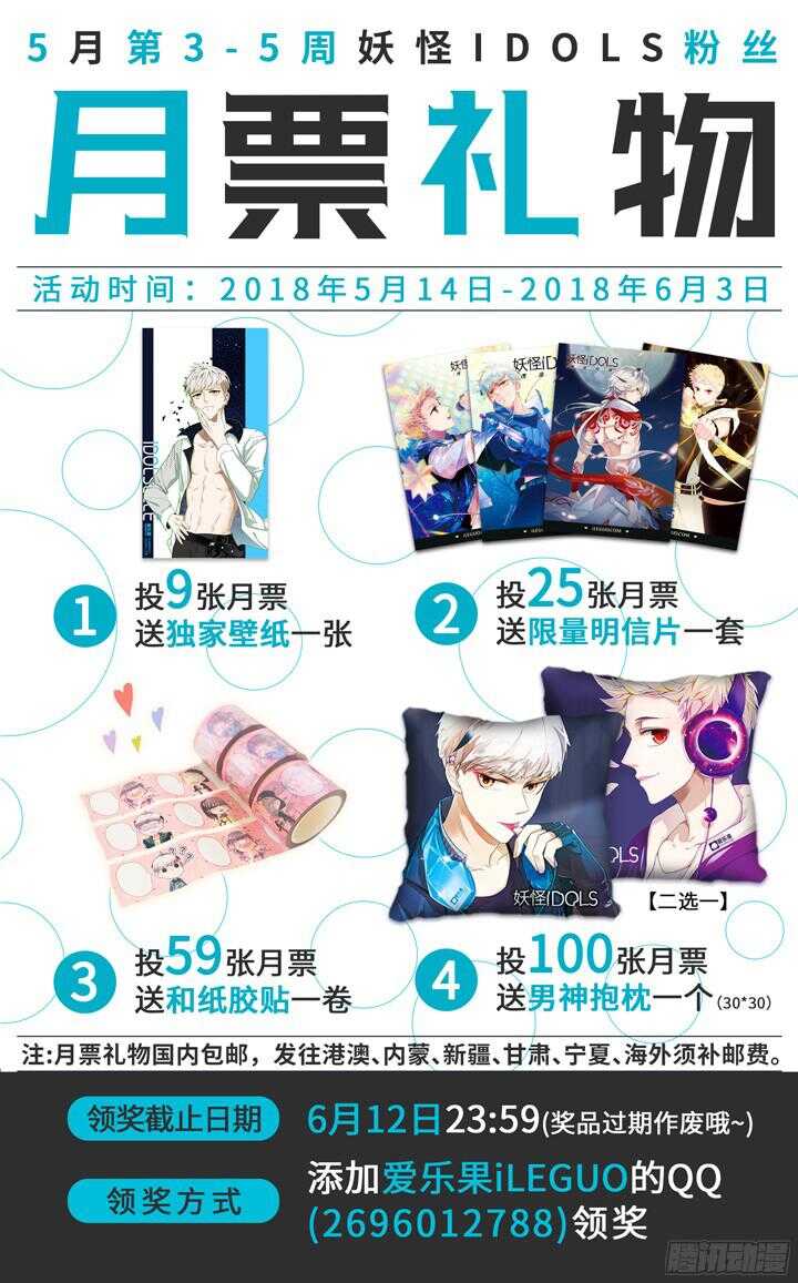 《妖怪IDOLS》230.山雨欲来4 第12页