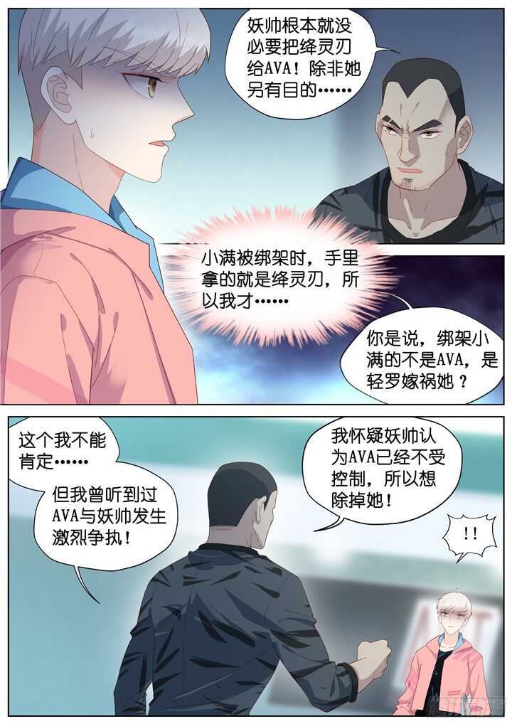 《妖怪IDOLS》230.山雨欲来4 第3页