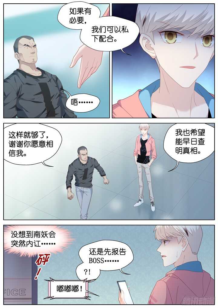 《妖怪IDOLS》230.山雨欲来4 第7页