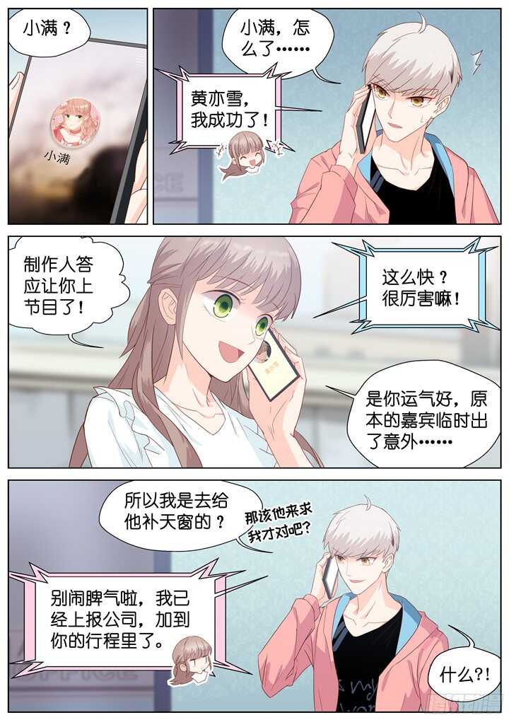 《妖怪IDOLS》230.山雨欲来4 第8页
