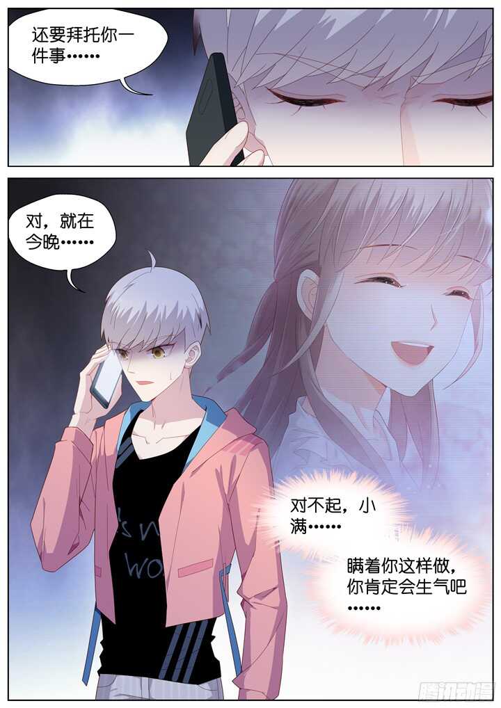 《妖怪IDOLS》231.山雨欲来5 第10页