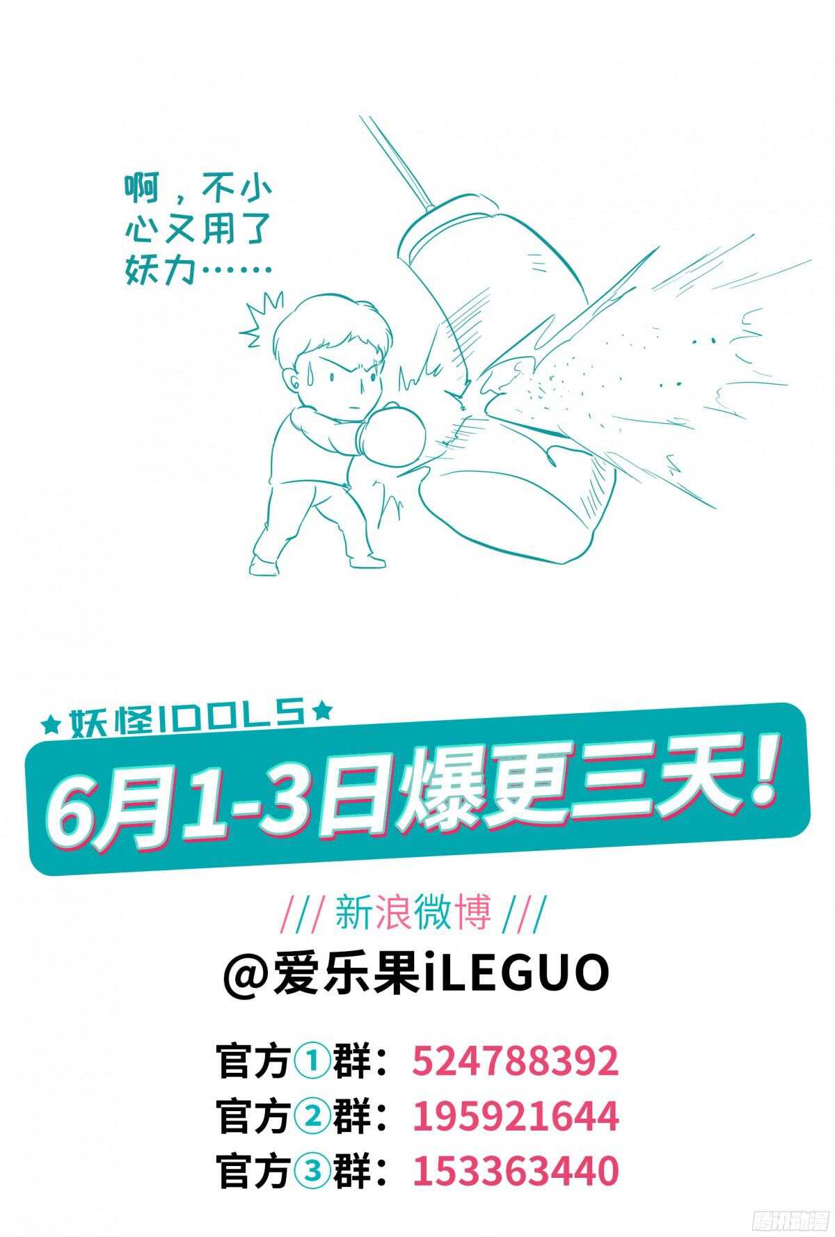 《妖怪IDOLS》231.山雨欲来5 第11页