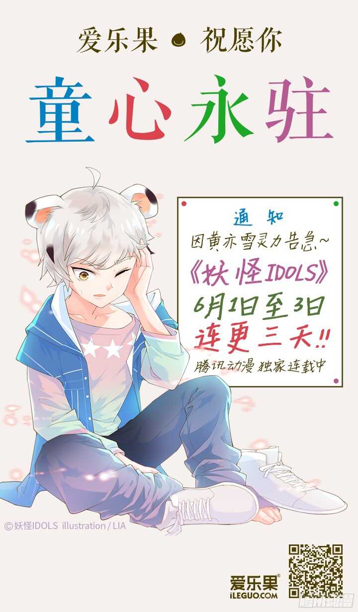 《妖怪IDOLS》231.山雨欲来5 第12页