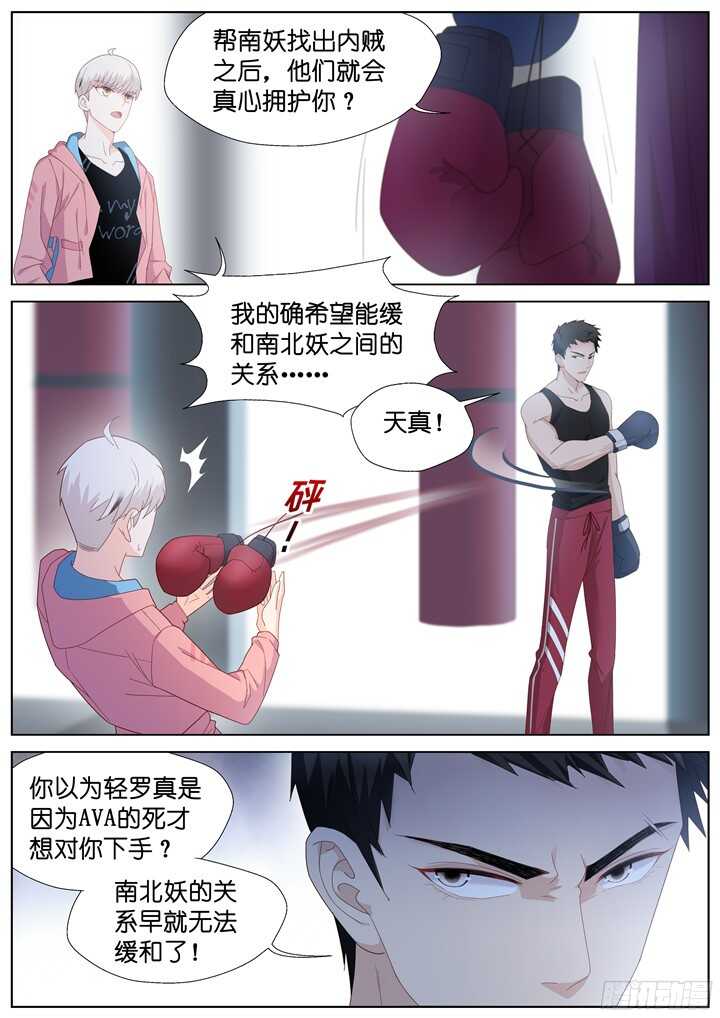 《妖怪IDOLS》231.山雨欲来5 第3页