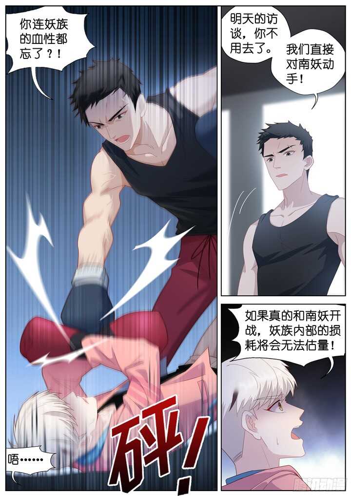《妖怪IDOLS》231.山雨欲来5 第6页