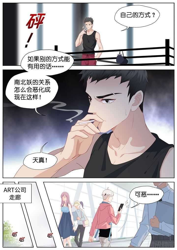《妖怪IDOLS》231.山雨欲来5 第8页
