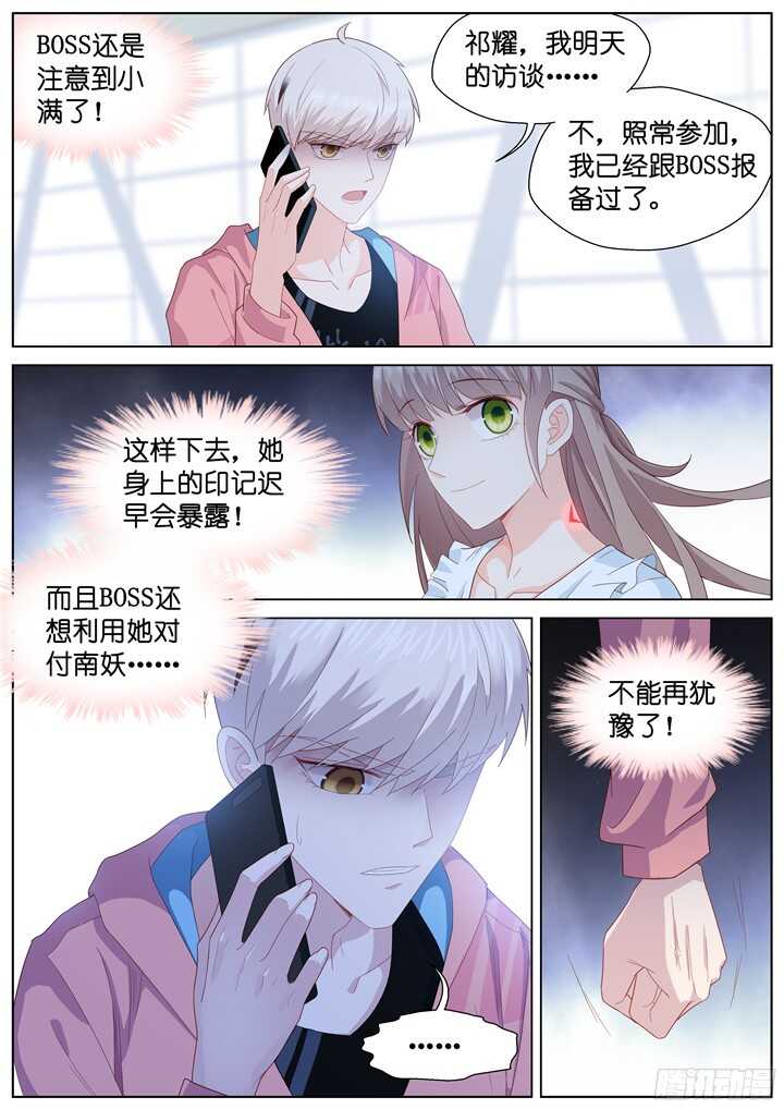 《妖怪IDOLS》231.山雨欲来5 第9页