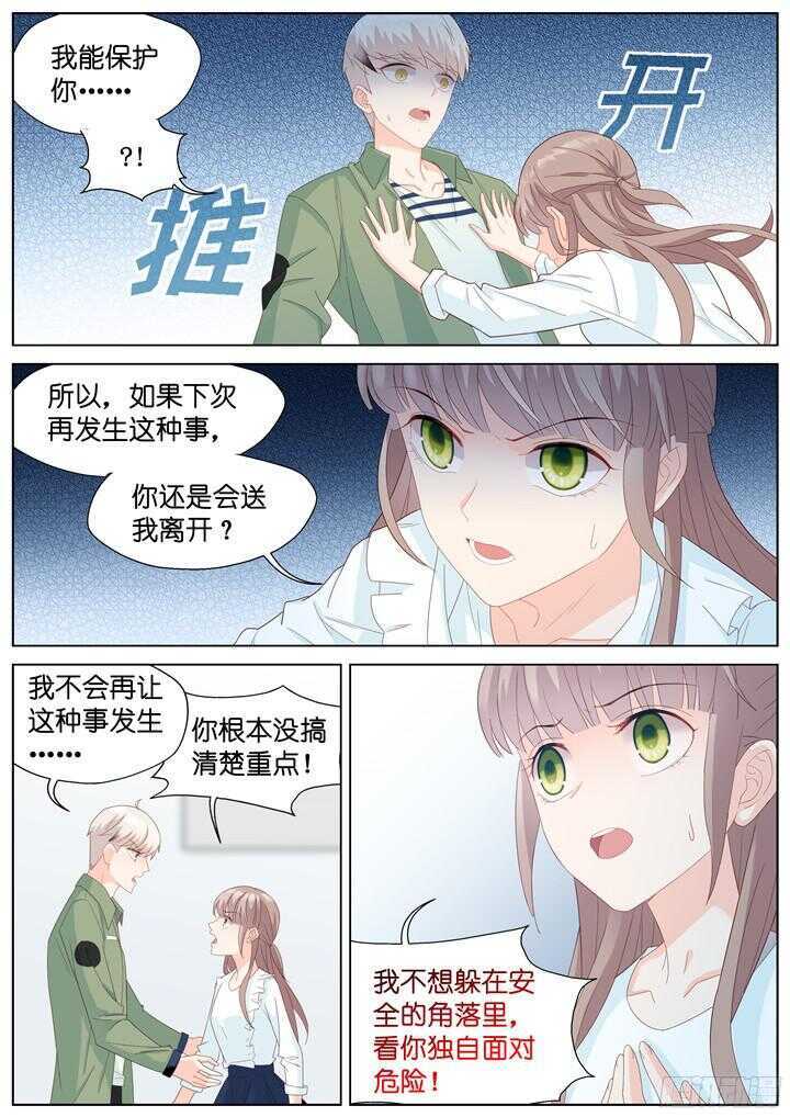 《妖怪IDOLS》236.山雨欲来10 第3页