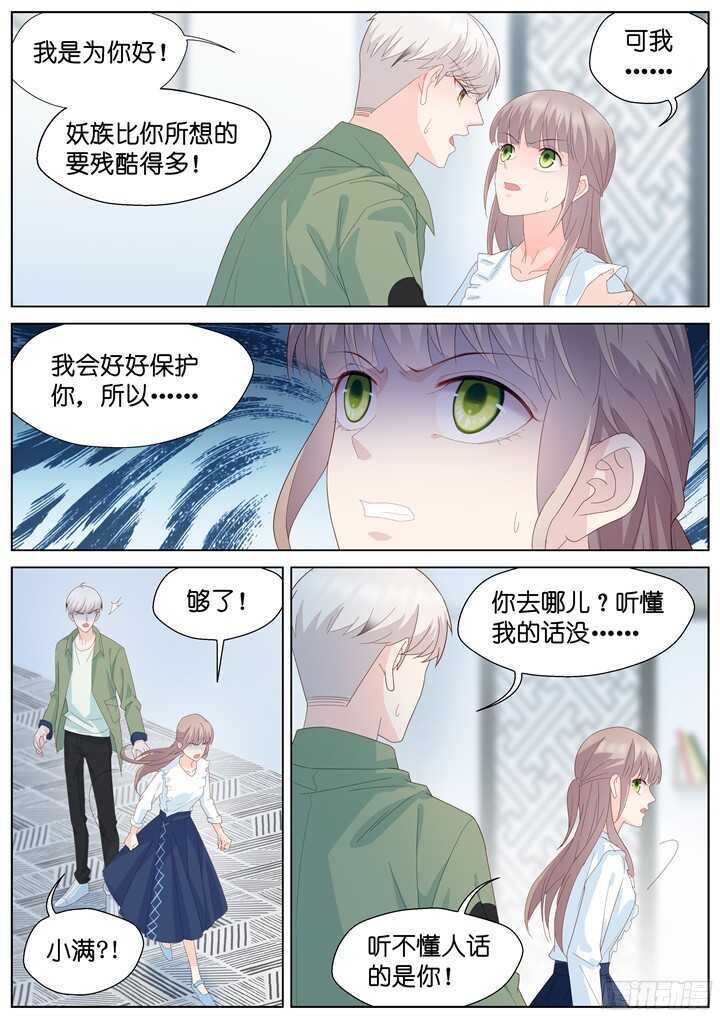 《妖怪IDOLS》236.山雨欲来10 第6页