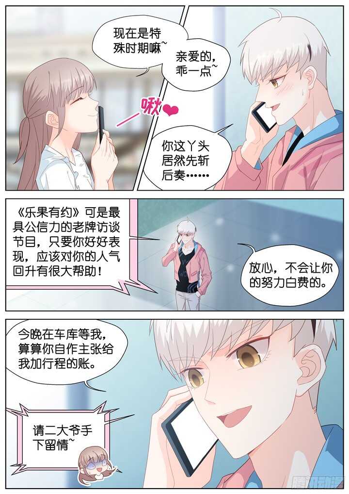 《妖怪IDOLS》230.山雨欲来4 第9页