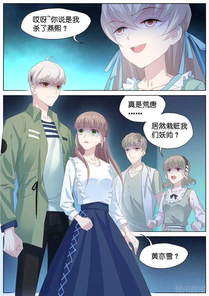 《妖怪IDOLS》235.山雨欲来9 第2页