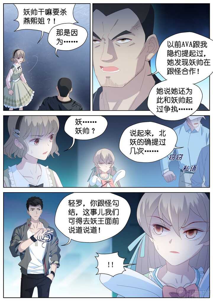 《妖怪IDOLS》235.山雨欲来9 第5页