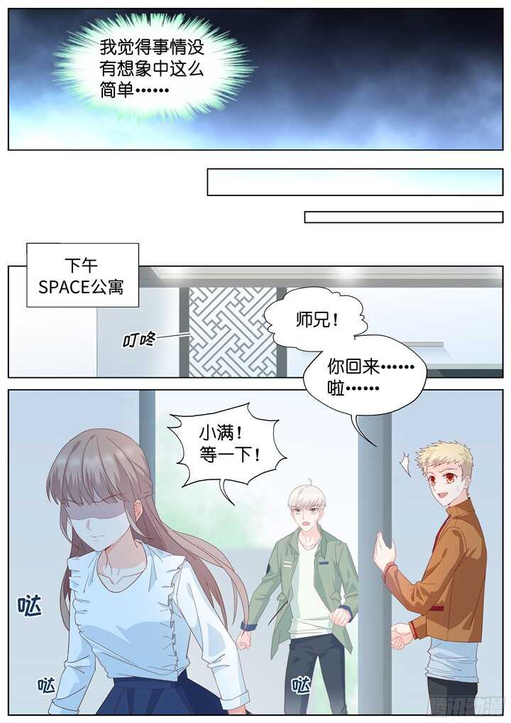 《妖怪IDOLS》235.山雨欲来9 第8页