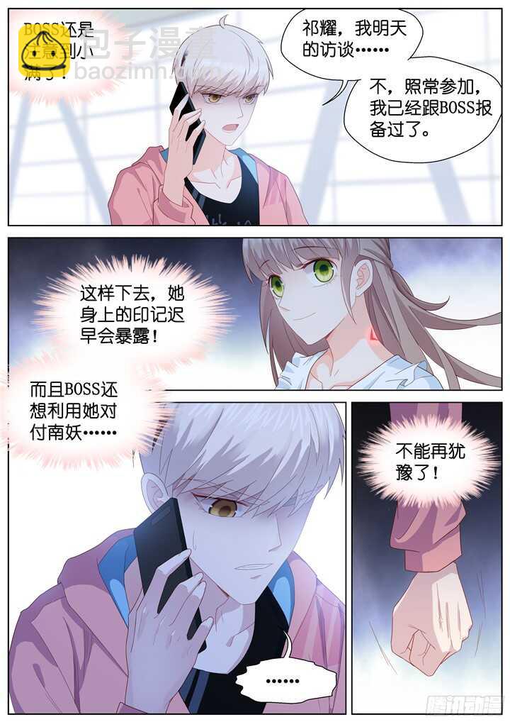 《妖怪IDOLS》231.山雨欲来5 第9页