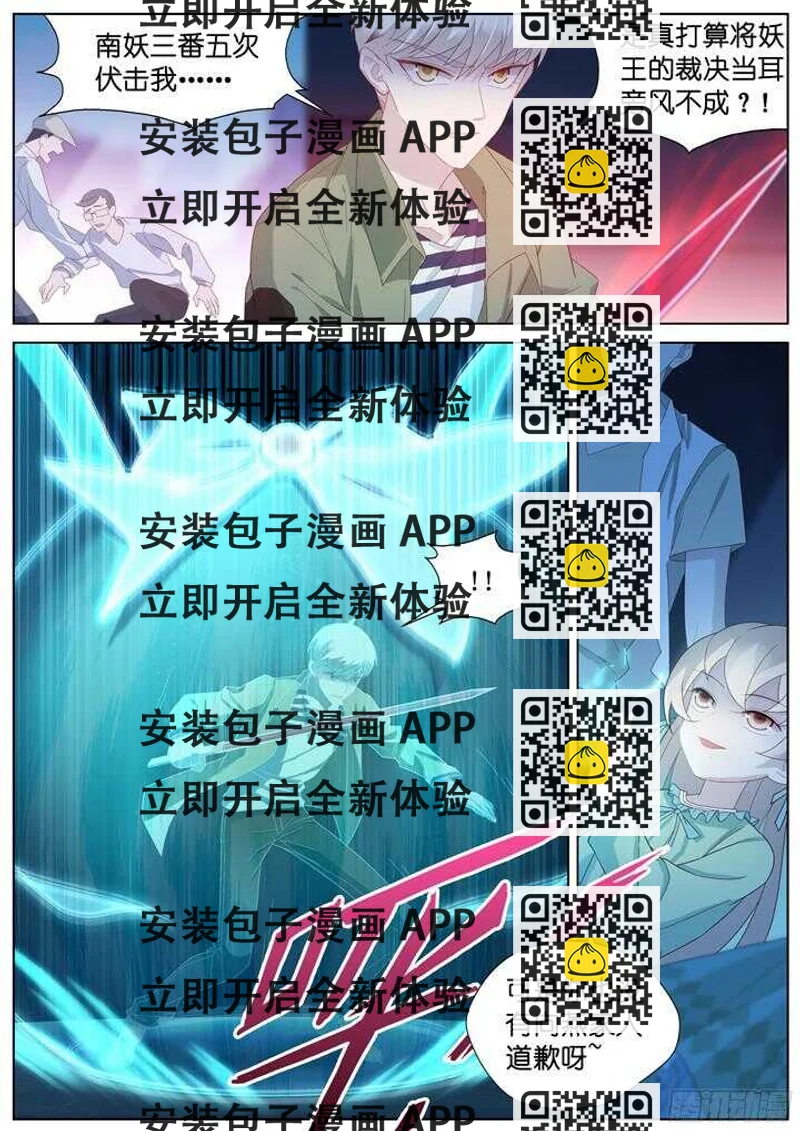 《妖怪IDOLS》234.山雨欲来8 第2页