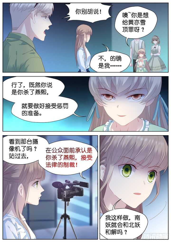 《妖怪IDOLS》234.山雨欲来8 第8页
