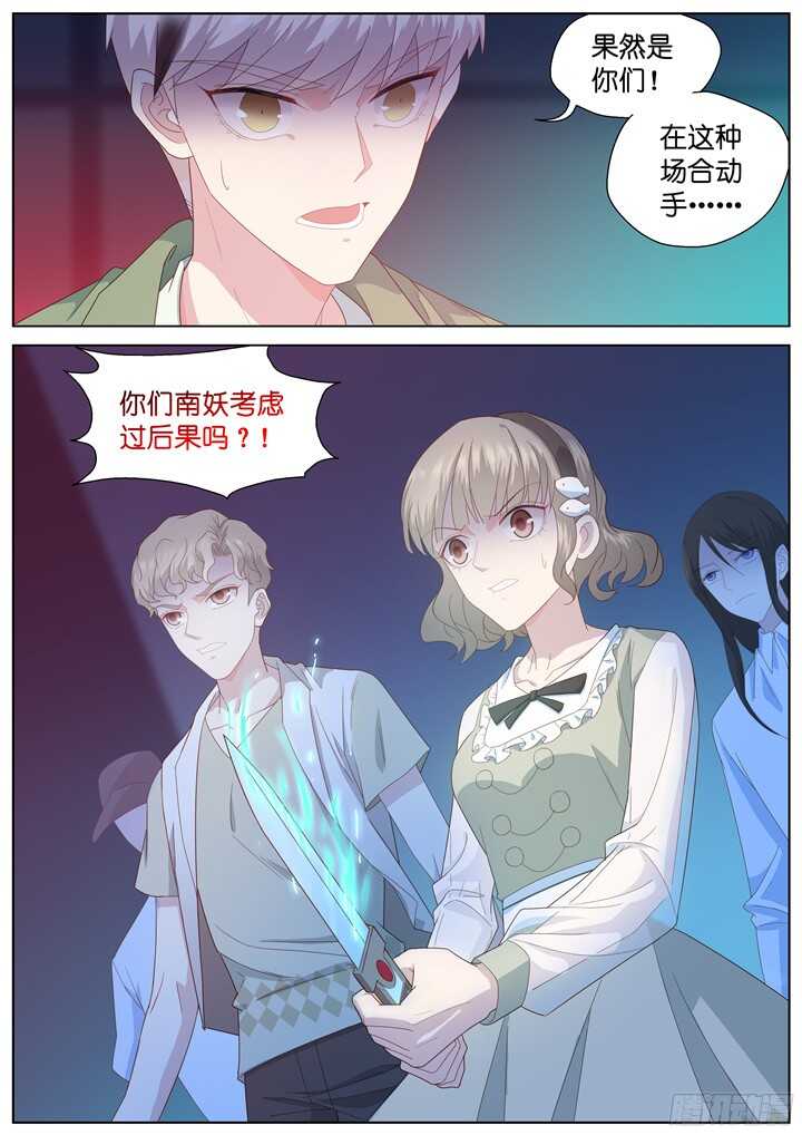 《妖怪IDOLS》233.山雨欲来7 第10页