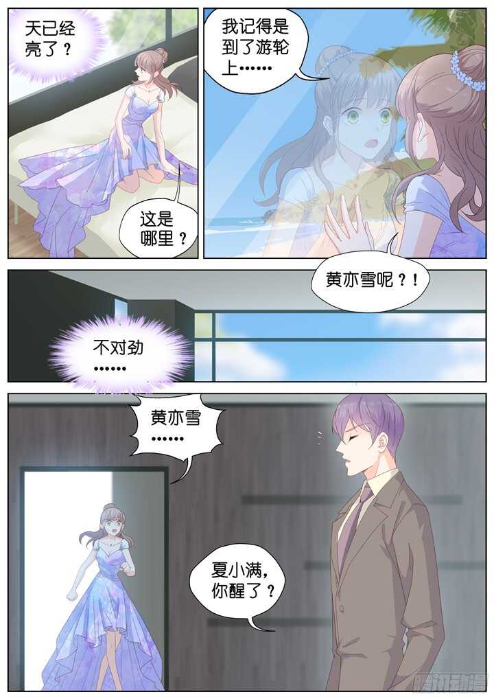 《妖怪IDOLS》233.山雨欲来7 第3页