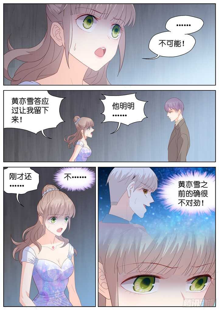 《妖怪IDOLS》233.山雨欲来7 第5页