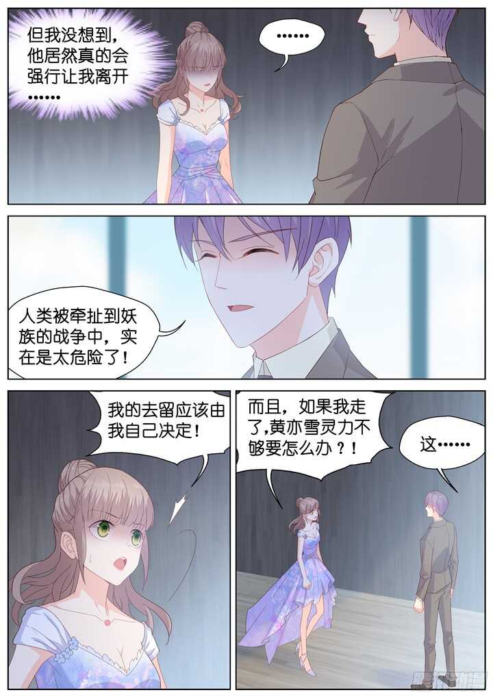 《妖怪IDOLS》233.山雨欲来7 第6页