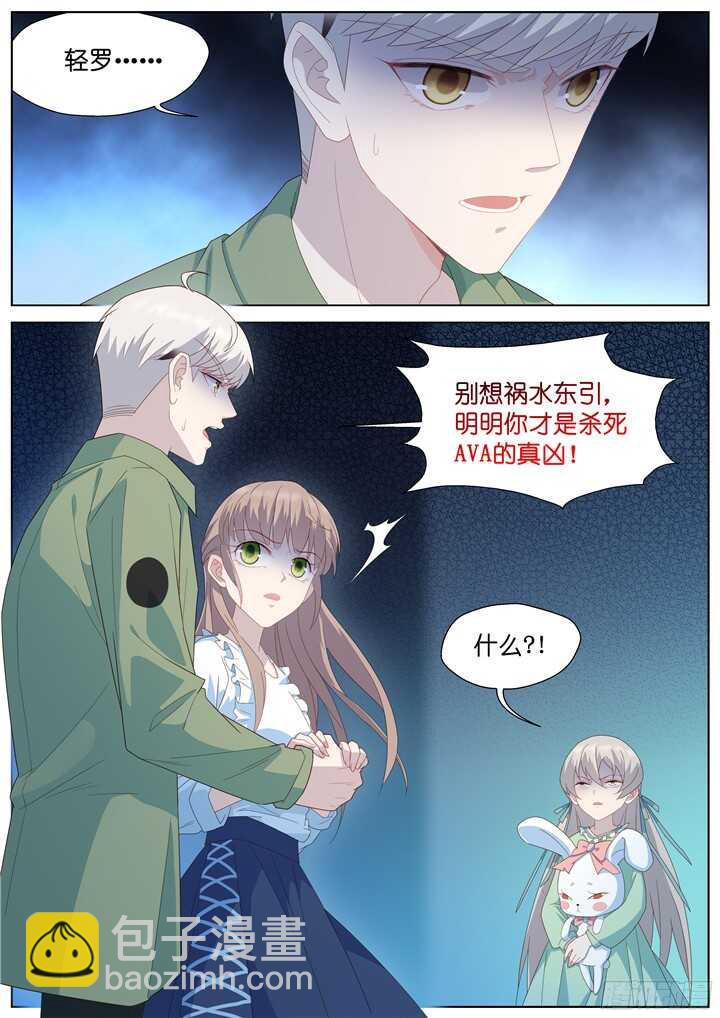 《妖怪IDOLS》234.山雨欲来8 第10页