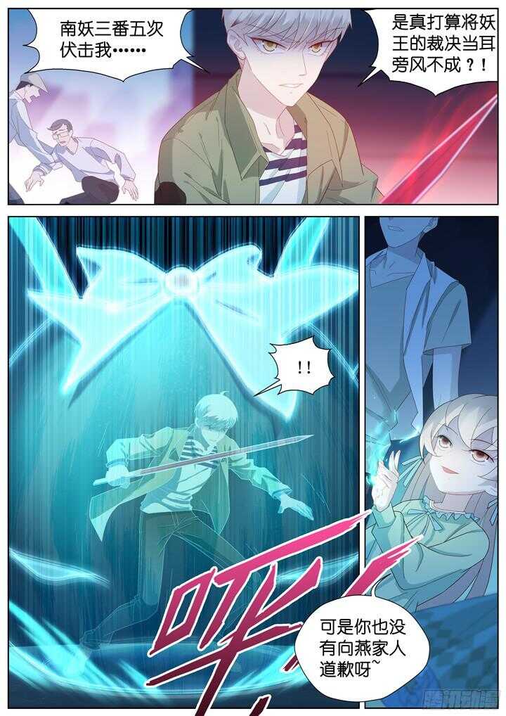《妖怪IDOLS》234.山雨欲来8 第2页