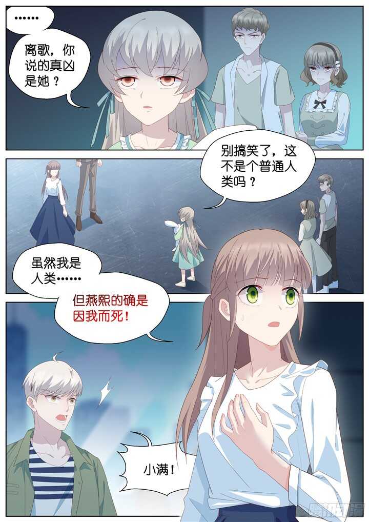 《妖怪IDOLS》234.山雨欲来8 第7页