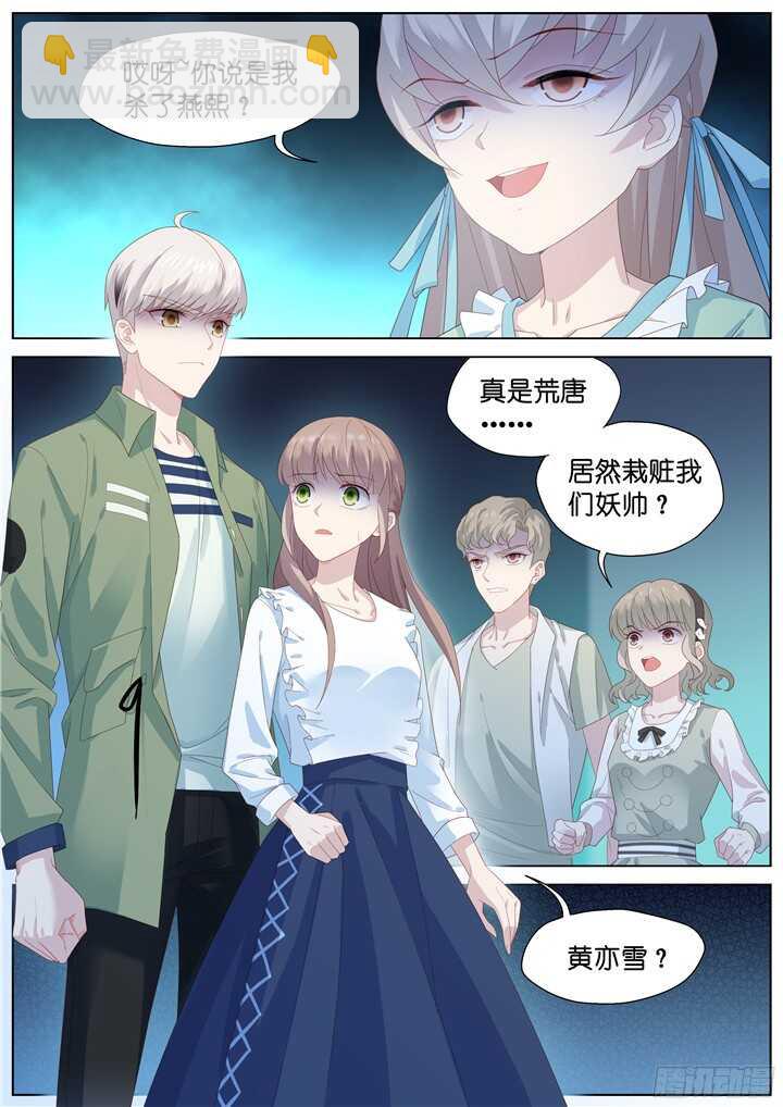 《妖怪IDOLS》235.山雨欲来9 第2页