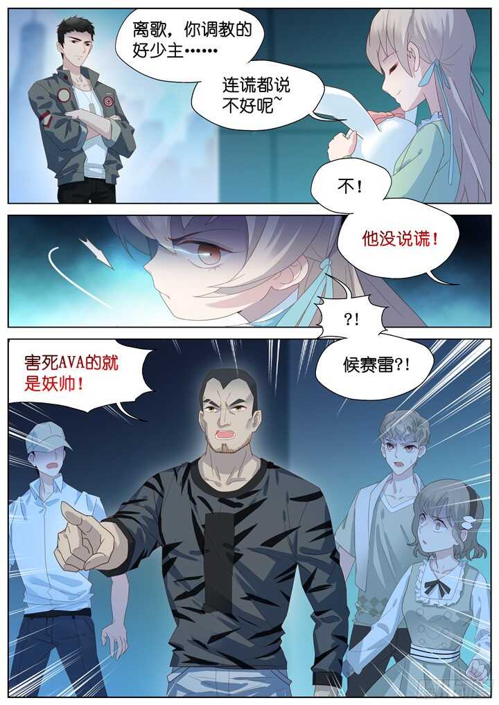《妖怪IDOLS》235.山雨欲来9 第3页
