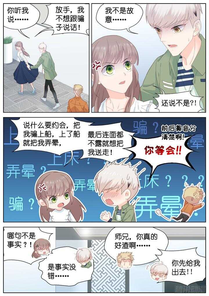 《妖怪IDOLS》235.山雨欲来9 第9页
