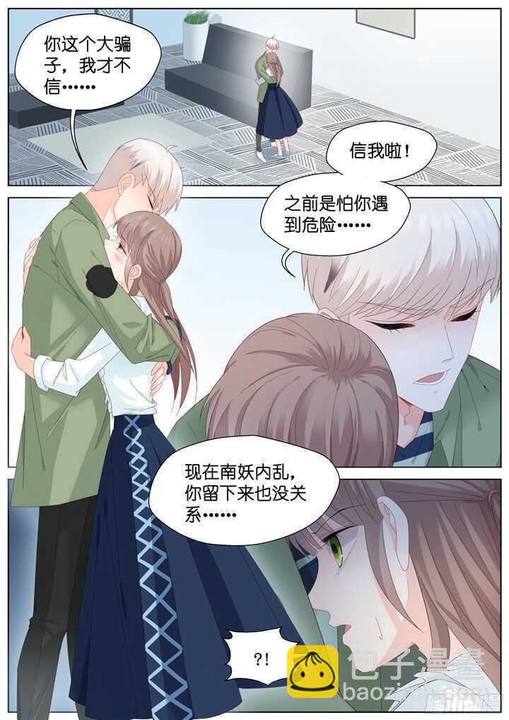《妖怪IDOLS》236.山雨欲来10 第2页
