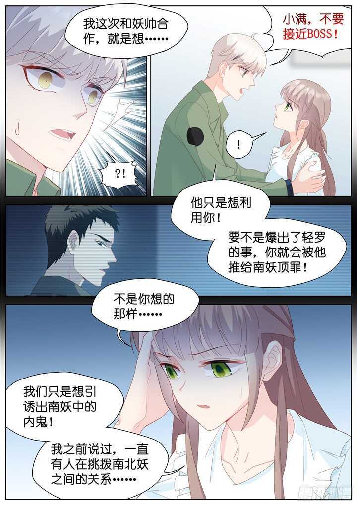 《妖怪IDOLS》236.山雨欲来10 第4页