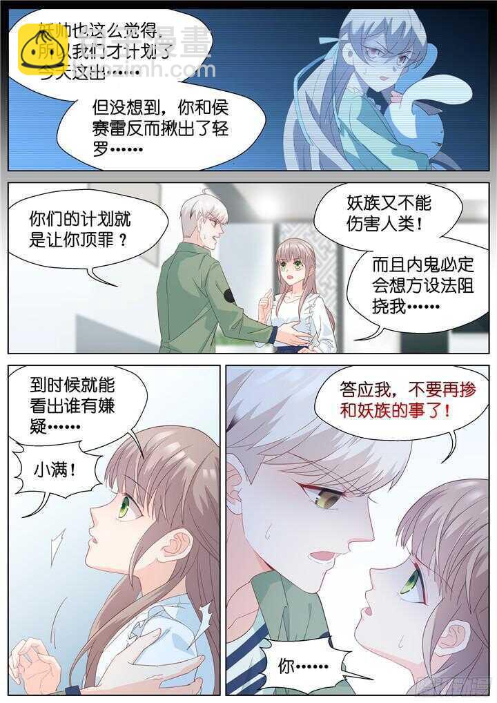 《妖怪IDOLS》236.山雨欲来10 第5页