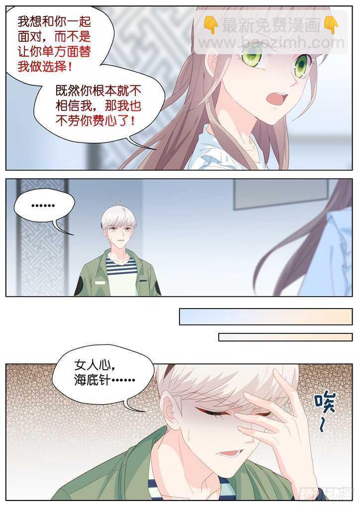 《妖怪IDOLS》236.山雨欲来10 第7页
