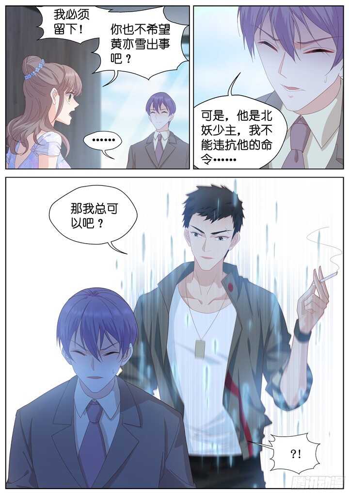 《妖怪IDOLS》233.山雨欲来7 第7页