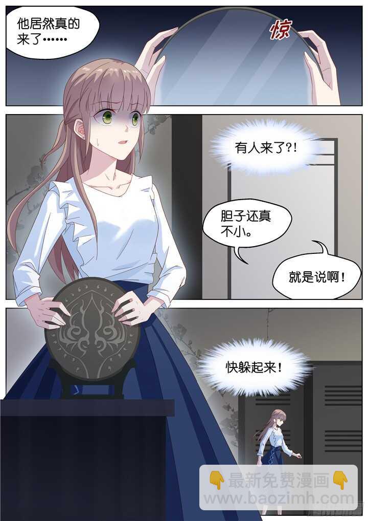 《妖怪IDOLS》238.山雨欲来12 第2页