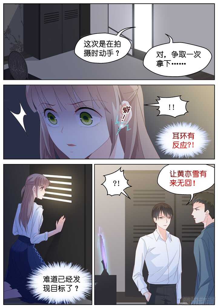 《妖怪IDOLS》238.山雨欲来12 第3页