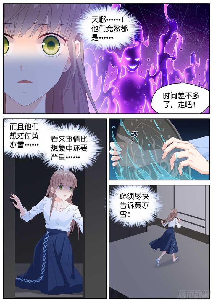 《妖怪IDOLS》238.山雨欲来12 第4页