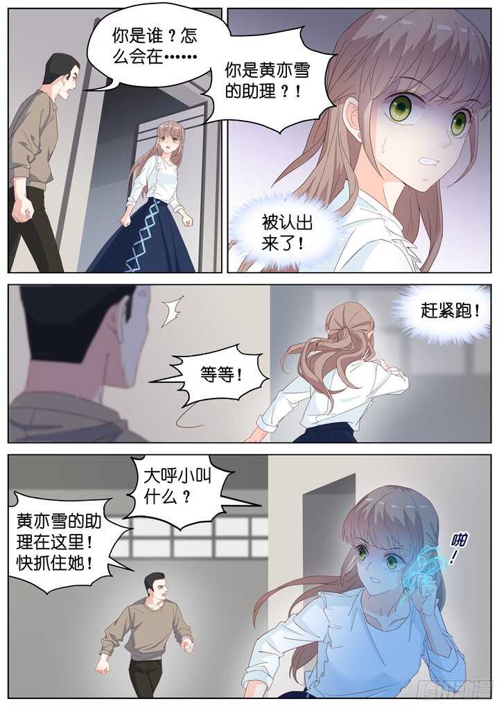 《妖怪IDOLS》238.山雨欲来12 第5页