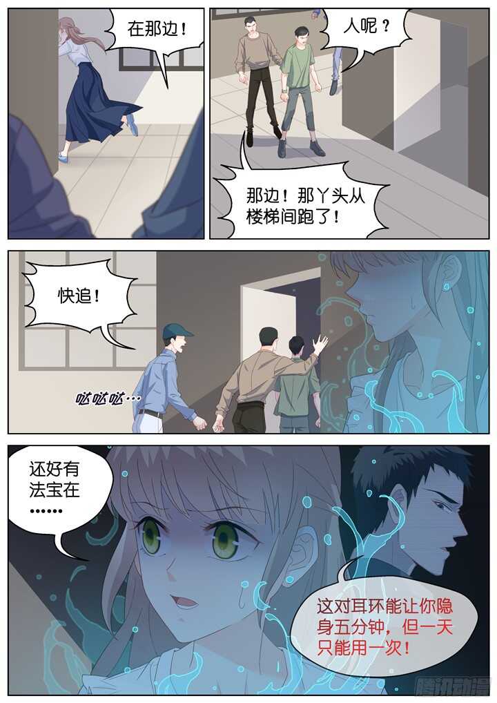《妖怪IDOLS》238.山雨欲来12 第6页