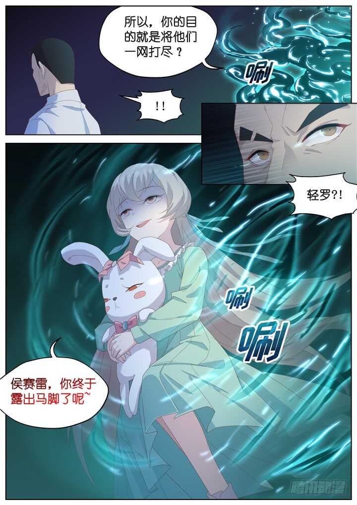 《妖怪IDOLS》240.爱与阴谋2 第10页