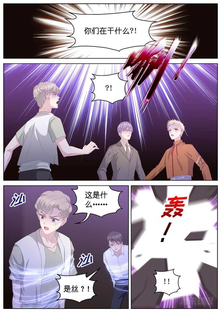 《妖怪IDOLS》240.爱与阴谋2 第4页
